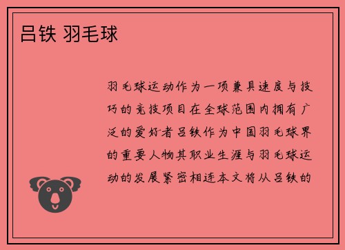 吕铁 羽毛球