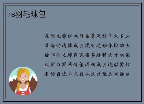 rs羽毛球包