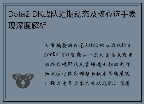 Dota2 DK战队近期动态及核心选手表现深度解析