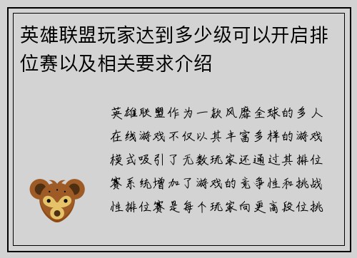 英雄联盟玩家达到多少级可以开启排位赛以及相关要求介绍