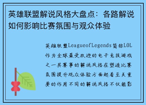 英雄联盟解说风格大盘点：各路解说如何影响比赛氛围与观众体验