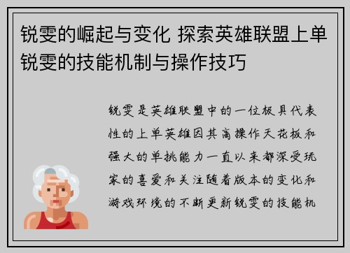 锐雯的崛起与变化 探索英雄联盟上单锐雯的技能机制与操作技巧