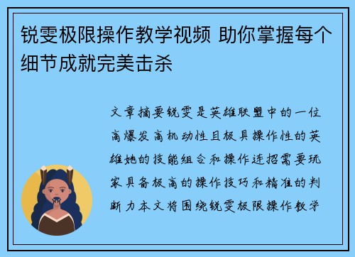 锐雯极限操作教学视频 助你掌握每个细节成就完美击杀