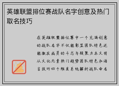 英雄联盟排位赛战队名字创意及热门取名技巧