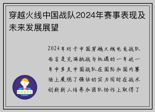 穿越火线中国战队2024年赛事表现及未来发展展望