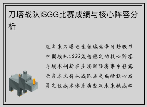 刀塔战队iSGG比赛成绩与核心阵容分析