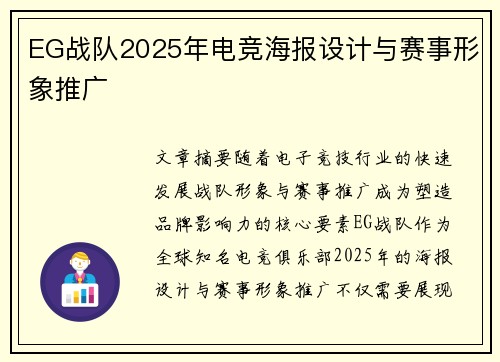 EG战队2025年电竞海报设计与赛事形象推广