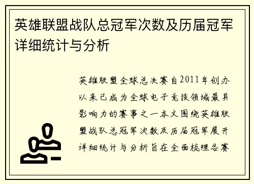 英雄联盟战队总冠军次数及历届冠军详细统计与分析