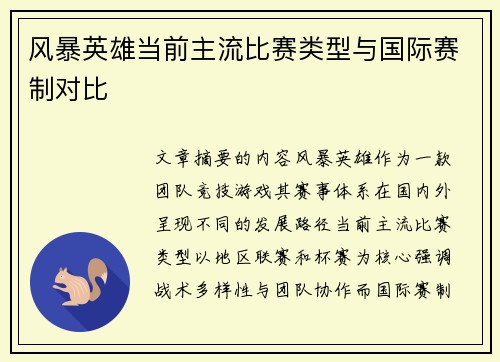 风暴英雄当前主流比赛类型与国际赛制对比